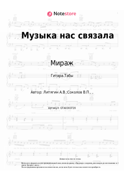 undefined Мираж - Музыка нас связала