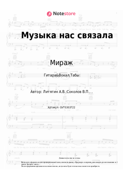 undefined Мираж - Музыка нас связала