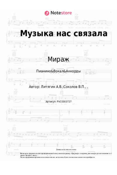 undefined Мираж - Музыка нас связала
