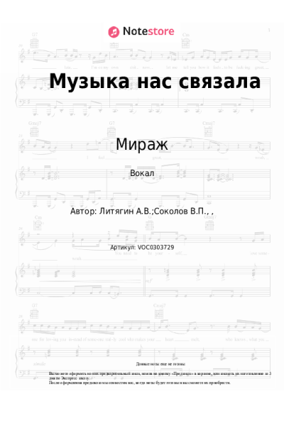 undefined Мираж - Музыка нас связала