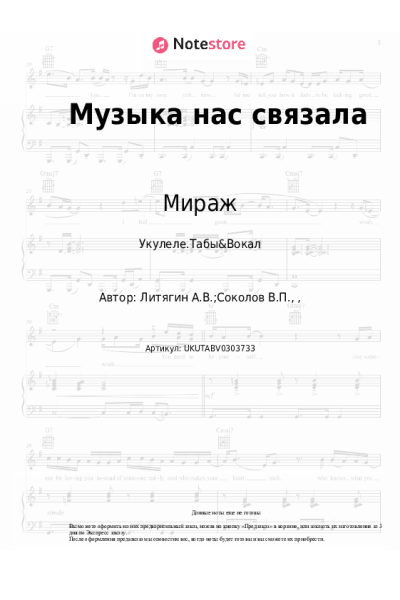 undefined Мираж - Музыка нас связала
