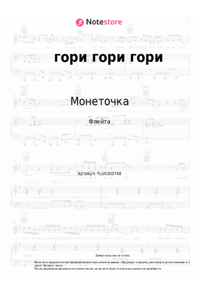 undefined Монеточка - гори гори гори