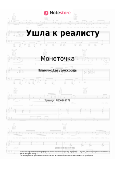 undefined Монеточка - Ушла к реалисту