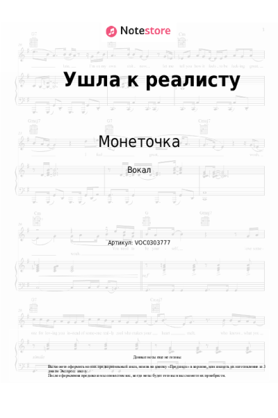 undefined Монеточка - Ушла к реалисту