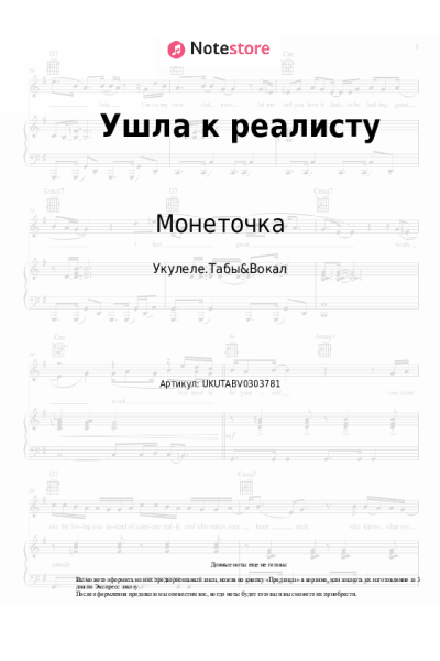undefined Монеточка - Ушла к реалисту