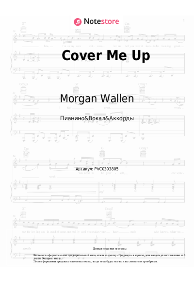 undefined Morgan Wallen - Cover Me Up