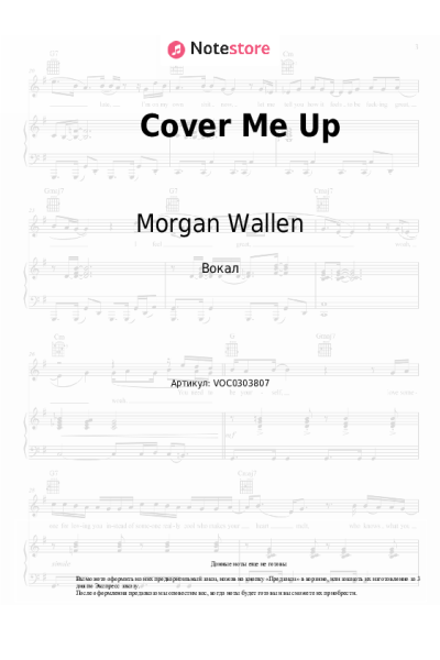 Ноты, аккорды Morgan Wallen - Cover Me Up