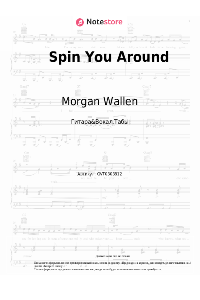 undefined Morgan Wallen - Spin You Around