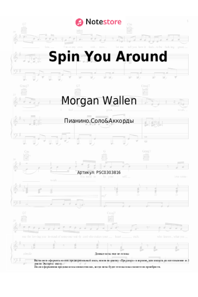undefined Morgan Wallen - Spin You Around