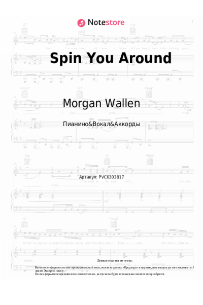 undefined Morgan Wallen - Spin You Around