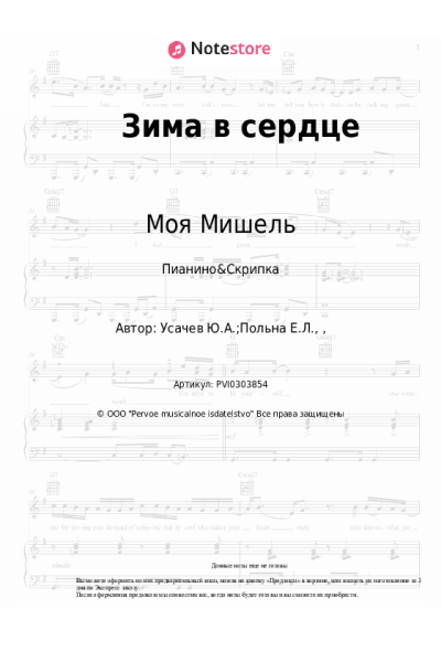undefined Моя Мишель - Зима в сердце
