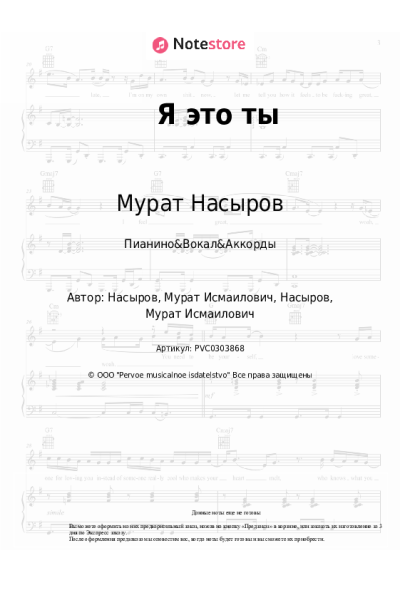 Ноты, аккорды Мурат Насыров - Я это ты