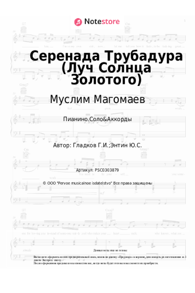 undefined Муслим Магомаев - Серенада Трубадура (Луч Солнца Золотого)