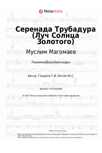 undefined Муслим Магомаев - Серенада Трубадура (Луч Солнца Золотого)