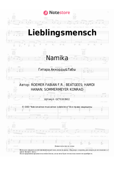 Ноты, аккорды Namika - Lieblingsmensch