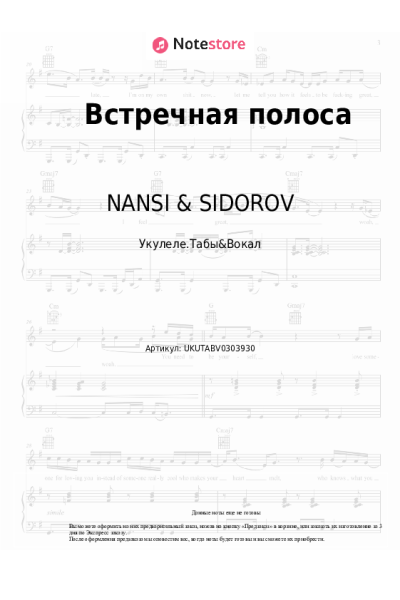 undefined NANSI & SIDOROV - Встречная полоса