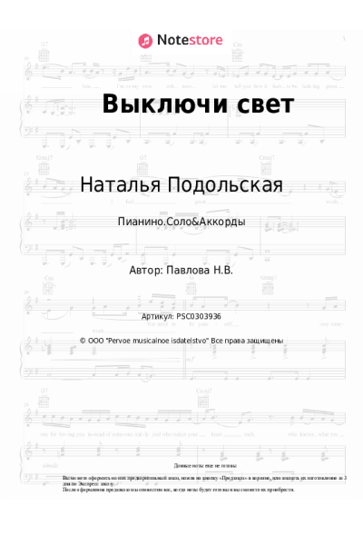 undefined Наталья Подольская - Выключи свет
