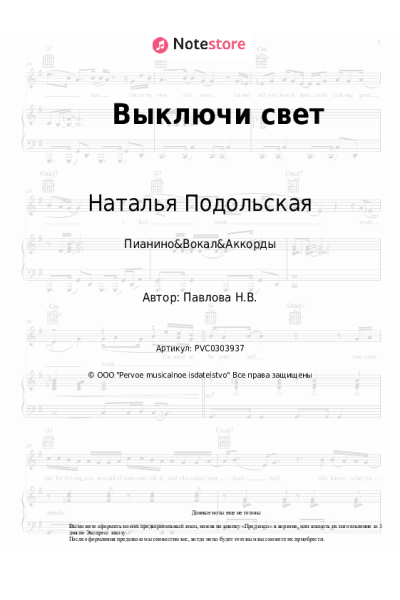 undefined Наталья Подольская - Выключи свет