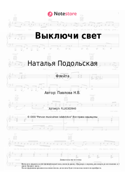undefined Наталья Подольская - Выключи свет