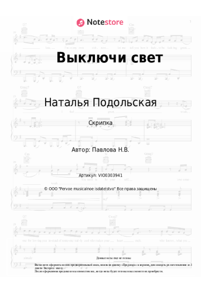 undefined Наталья Подольская - Выключи свет