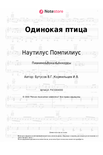 undefined Наутилус Помпилиус - Одинокая птица