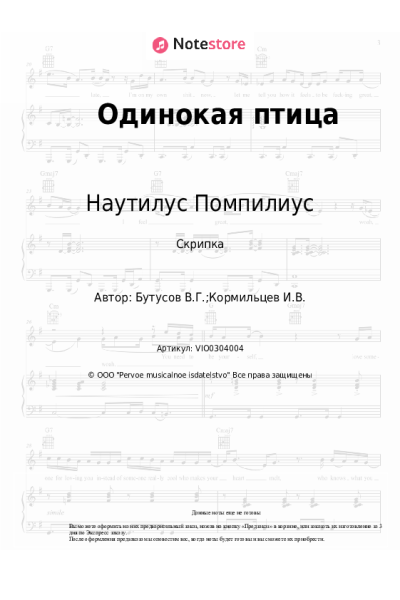 undefined Наутилус Помпилиус - Одинокая птица
