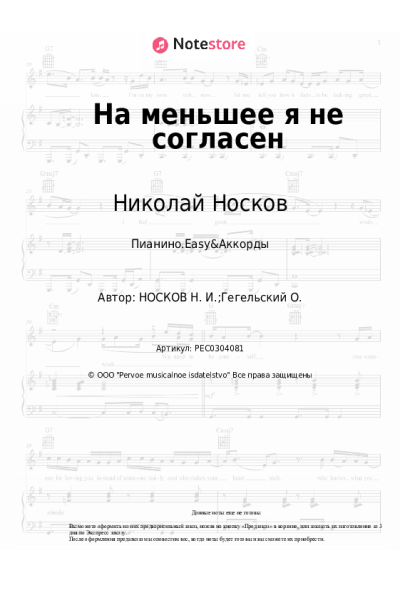 undefined Николай Носков - На меньшее я не согласен
