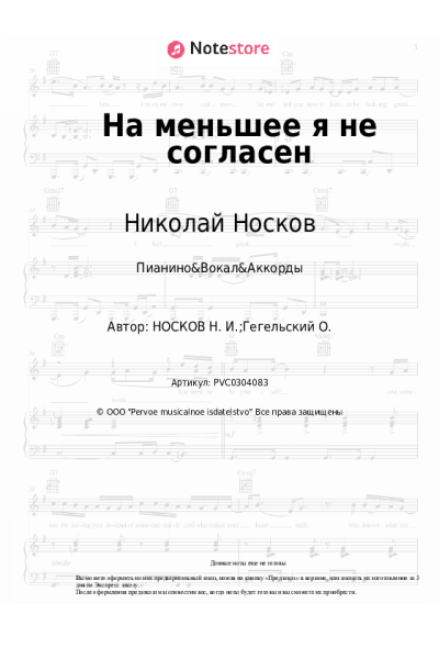 undefined Николай Носков - На меньшее я не согласен
