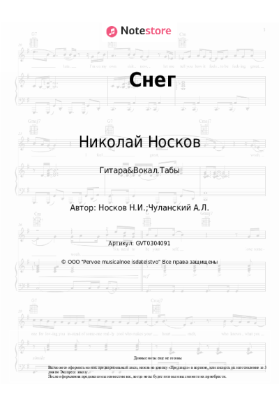 undefined Николай Носков - Снег