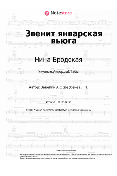 undefined Нина Бродская - Звенит январская вьюга