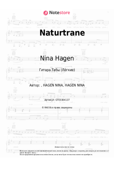 Ноты, аккорды Nina Hagen - Naturtrane