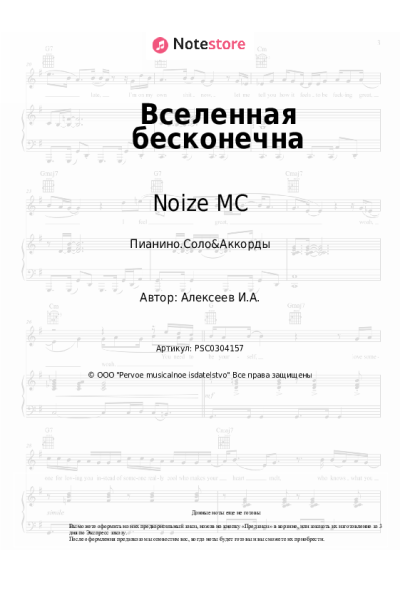 undefined Noize MC - Вселенная бесконечна