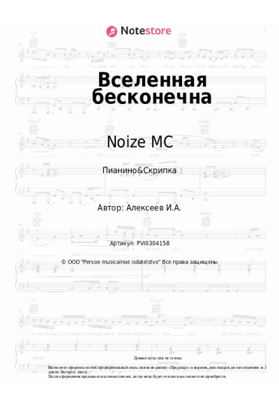 undefined Noize MC - Вселенная бесконечна