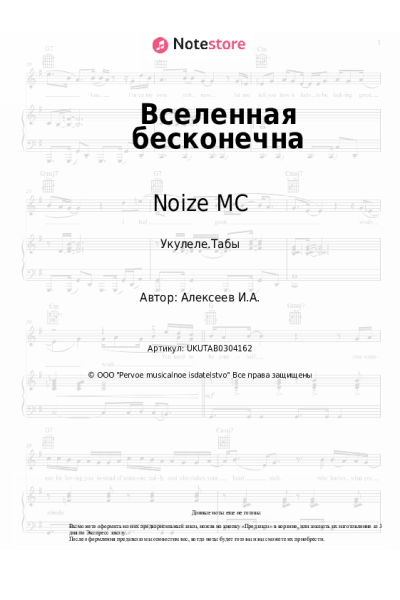 undefined Noize MC - Вселенная бесконечна