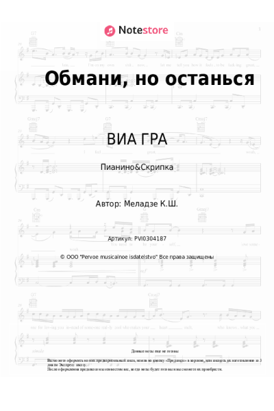 undefined ВИА ГРА, Константин Меладзе - Обмани, но останься