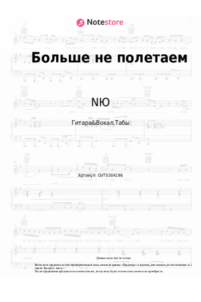 undefined NЮ - Больше не полетаем