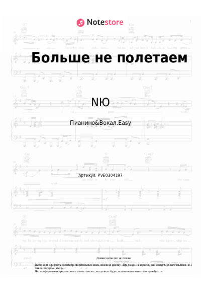 undefined NЮ - Больше не полетаем