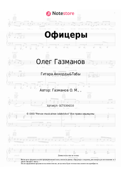 undefined Олег Газманов - Офицеры