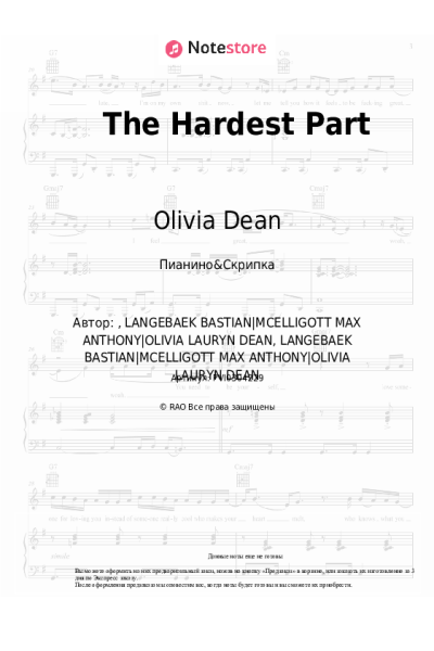 Ноты, аккорды Olivia Dean - The Hardest Part