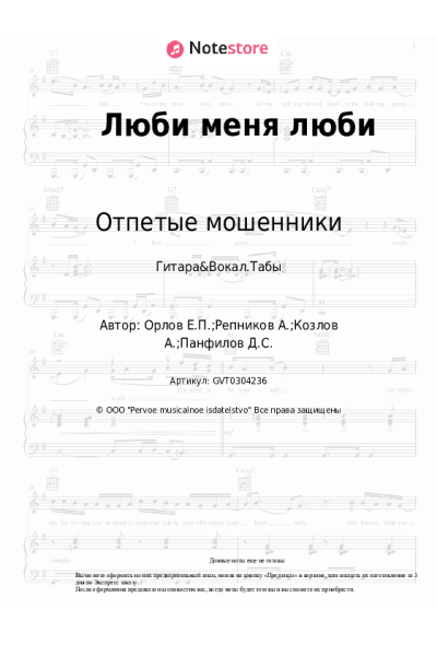 undefined Отпетые мошенники - Люби меня люби