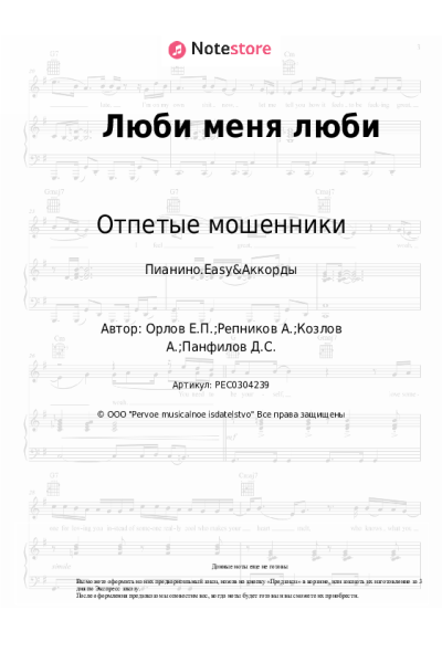 undefined Отпетые мошенники - Люби меня люби