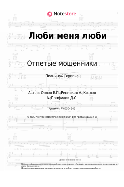 undefined Отпетые мошенники - Люби меня люби