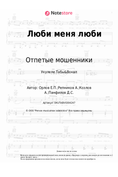 undefined Отпетые мошенники - Люби меня люби
