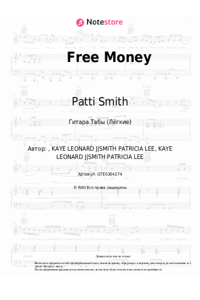 Ноты, аккорды Patti Smith - Free Money