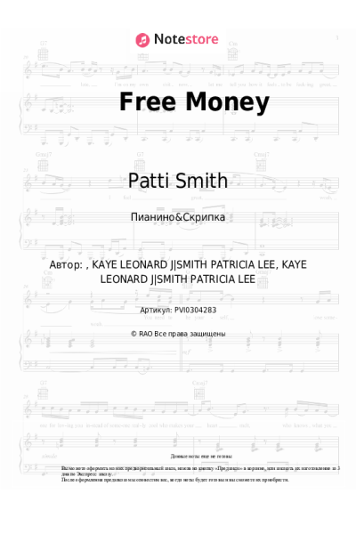 Ноты, аккорды Patti Smith - Free Money