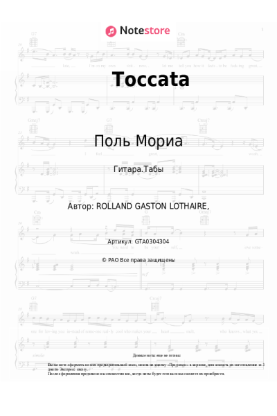 undefined Поль Мориа - Toccata