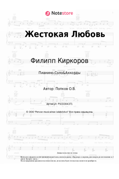 undefined Филипп Киркоров - Жестокая Любовь
