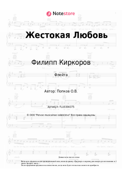 undefined Филипп Киркоров - Жестокая Любовь