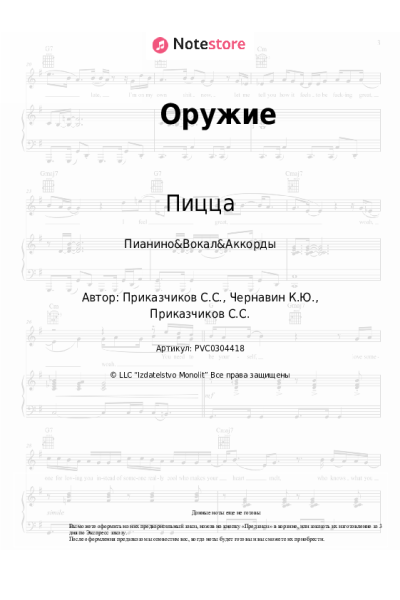 undefined Пицца - Оружие