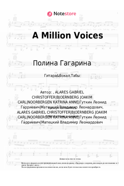 undefined Полина Гагарина - A Million Voices